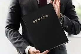 相続税申告